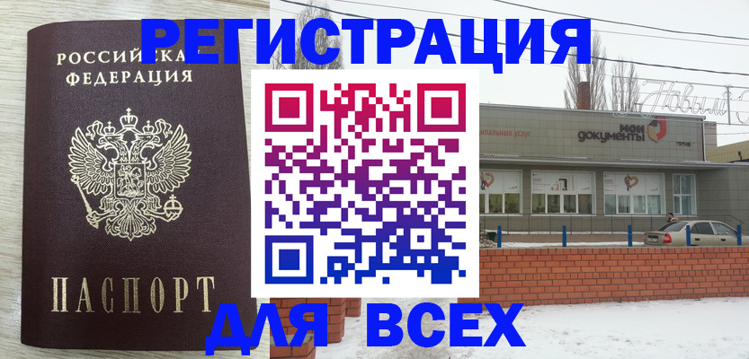 прописка иностранных граждан в Ингушетии