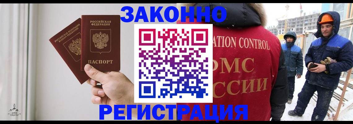 временная регистрация законно в Ингушетии