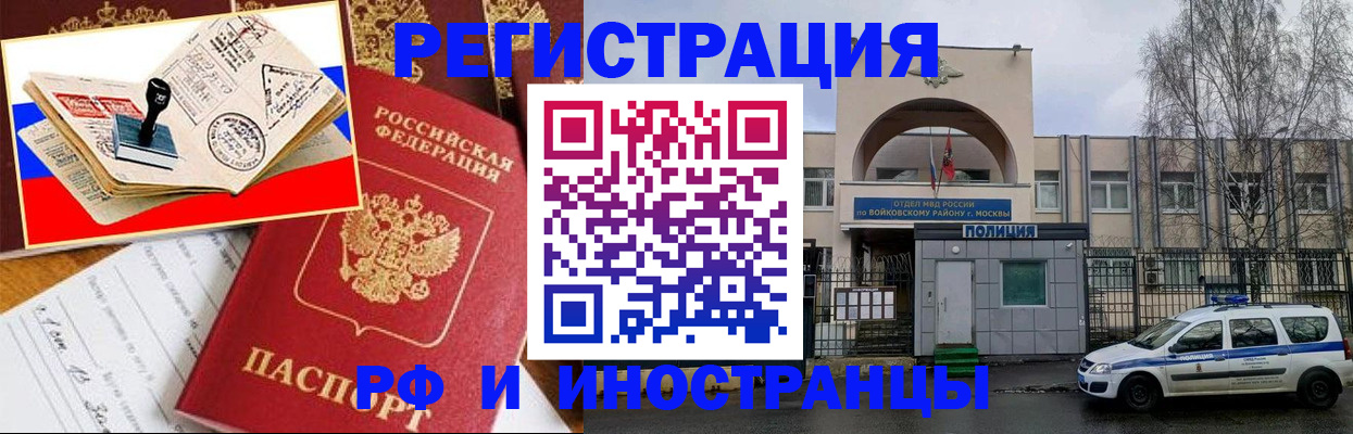 прописка регистрация в Ингушетии