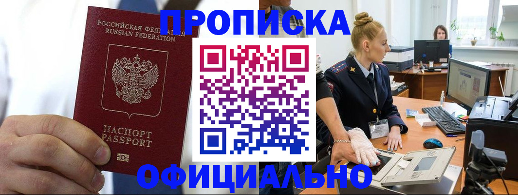 прописка для школы в Ингушетии